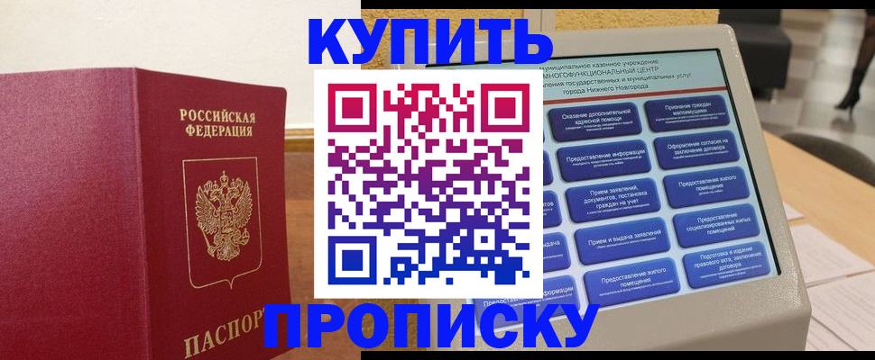 прописка для кредита в Томской области