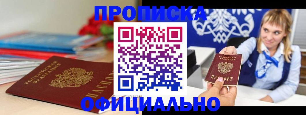 прописка для кредита в Томской области