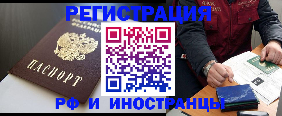 прописка штамп в Томской области